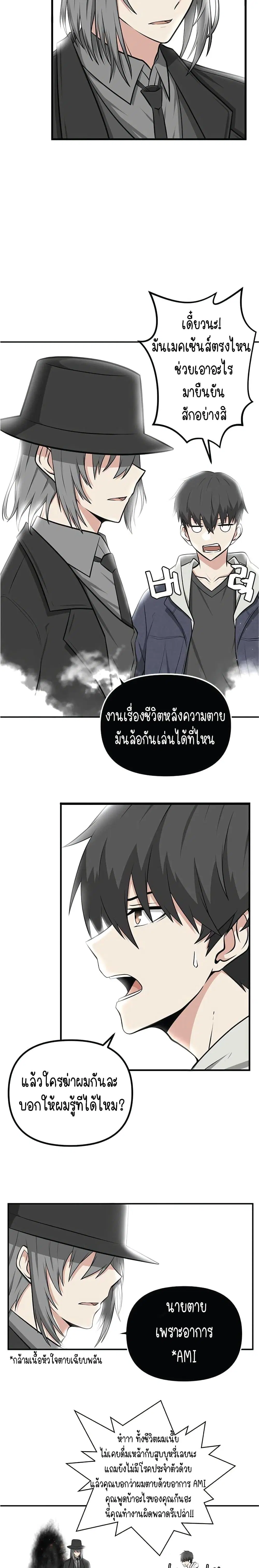 Where Are You Looking, Manager? ตอนที่ 1 หน้า 3
