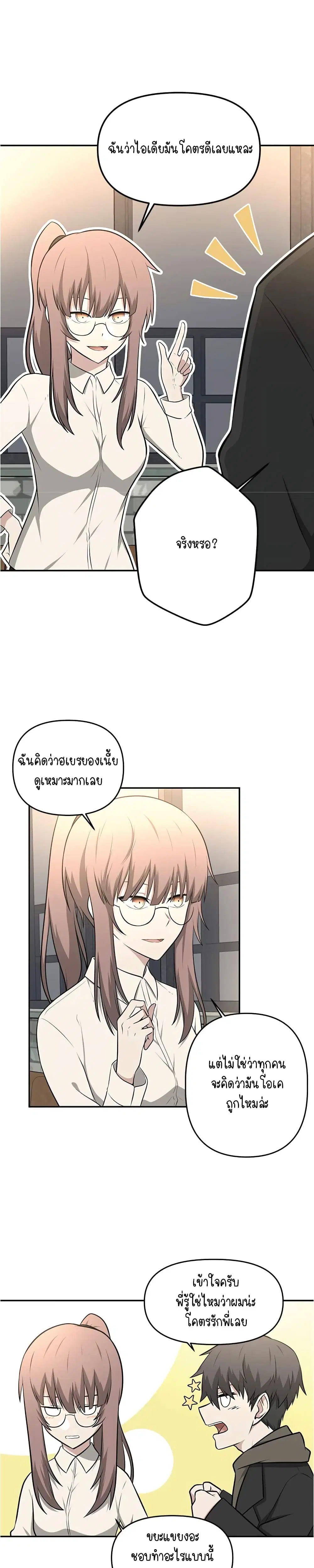 Where Are You Looking, Manager? ตอนที่ 6 หน้า 2