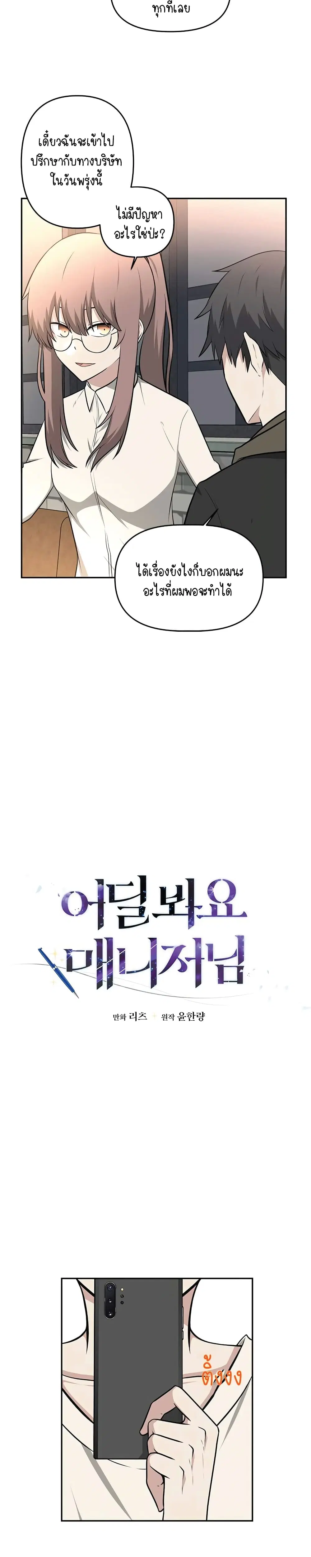 Where Are You Looking, Manager? ตอนที่ 6 หน้า 3