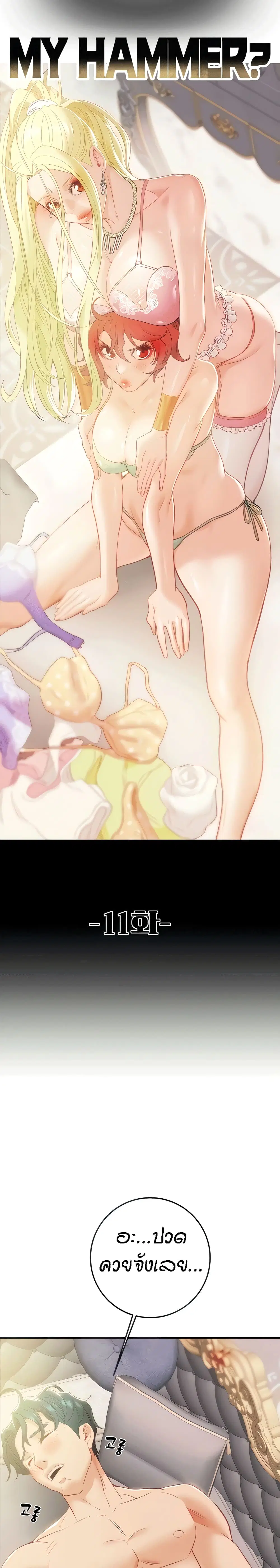Where Did My Hammer Go? ตอนที่ 11 หน้า 2