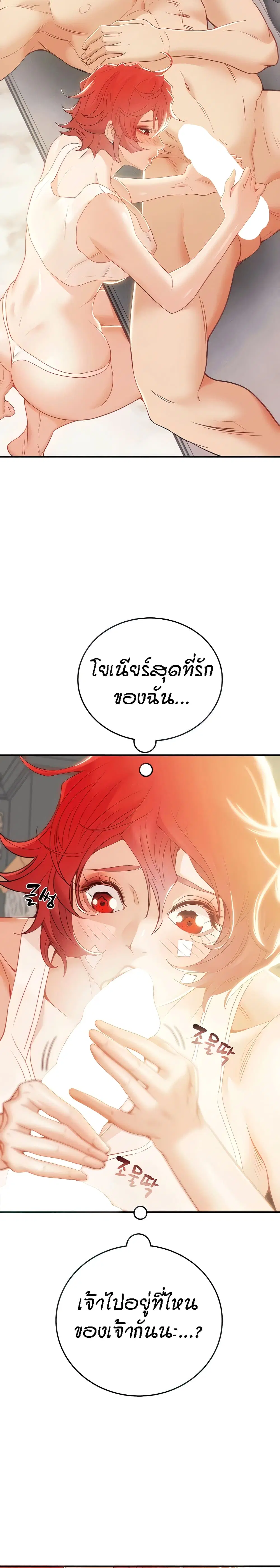 Where Did My Hammer Go? ตอนที่ 11 หน้า 3