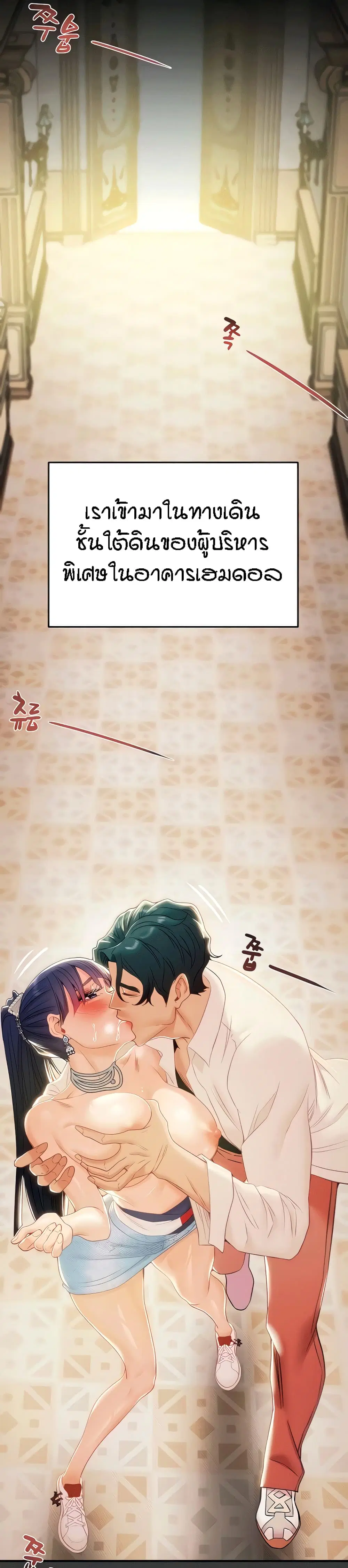 Where Did My Hammer Go? ตอนที่ 12 หน้า 2