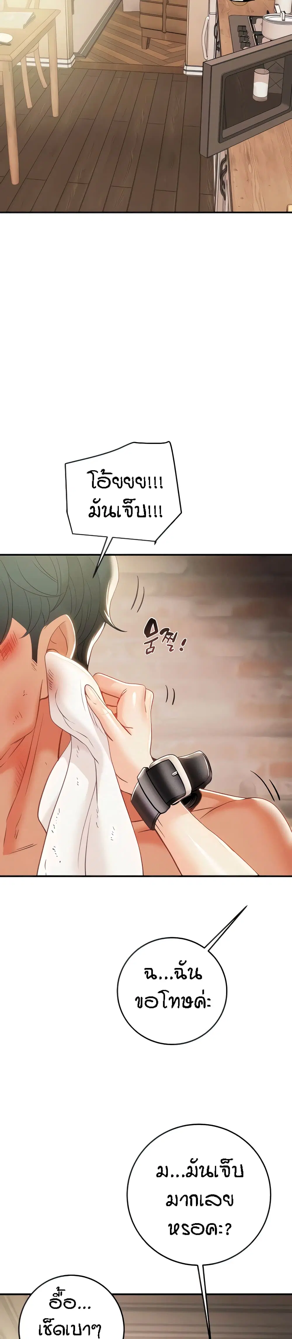 Where Did My Hammer Go? ตอนที่ 15 หน้า 3