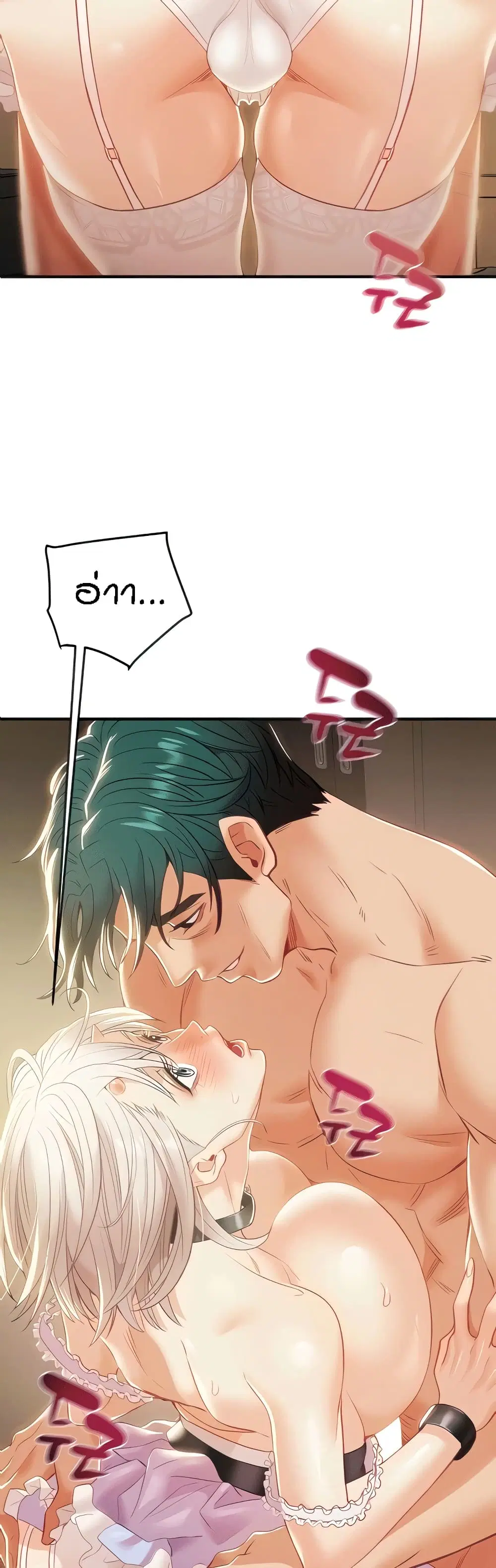 Where Did My Hammer Go? ตอนที่ 16 หน้า 3