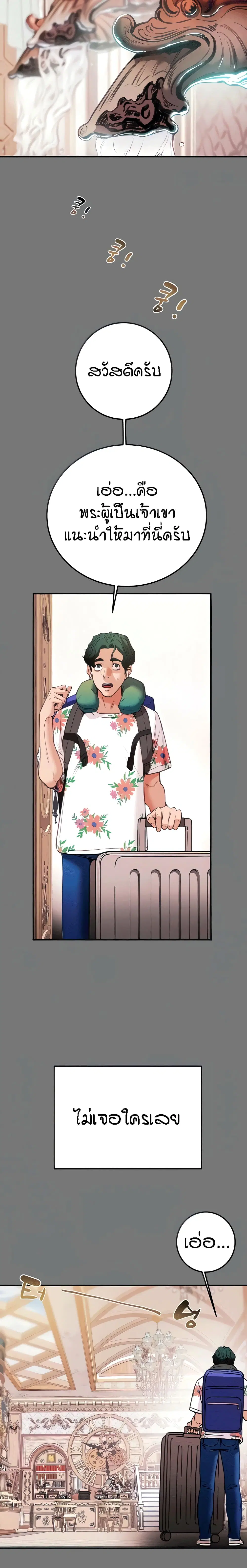 Where Did My Hammer Go? ตอนที่ 2 หน้า 2