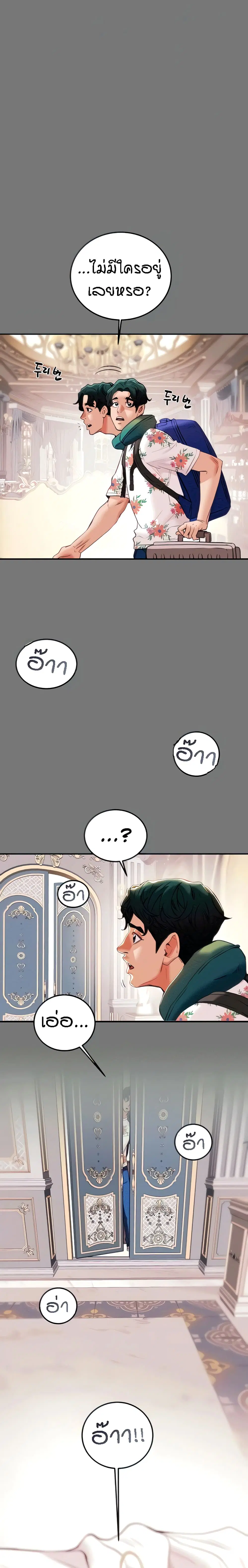 Where Did My Hammer Go? ตอนที่ 2 หน้า 3