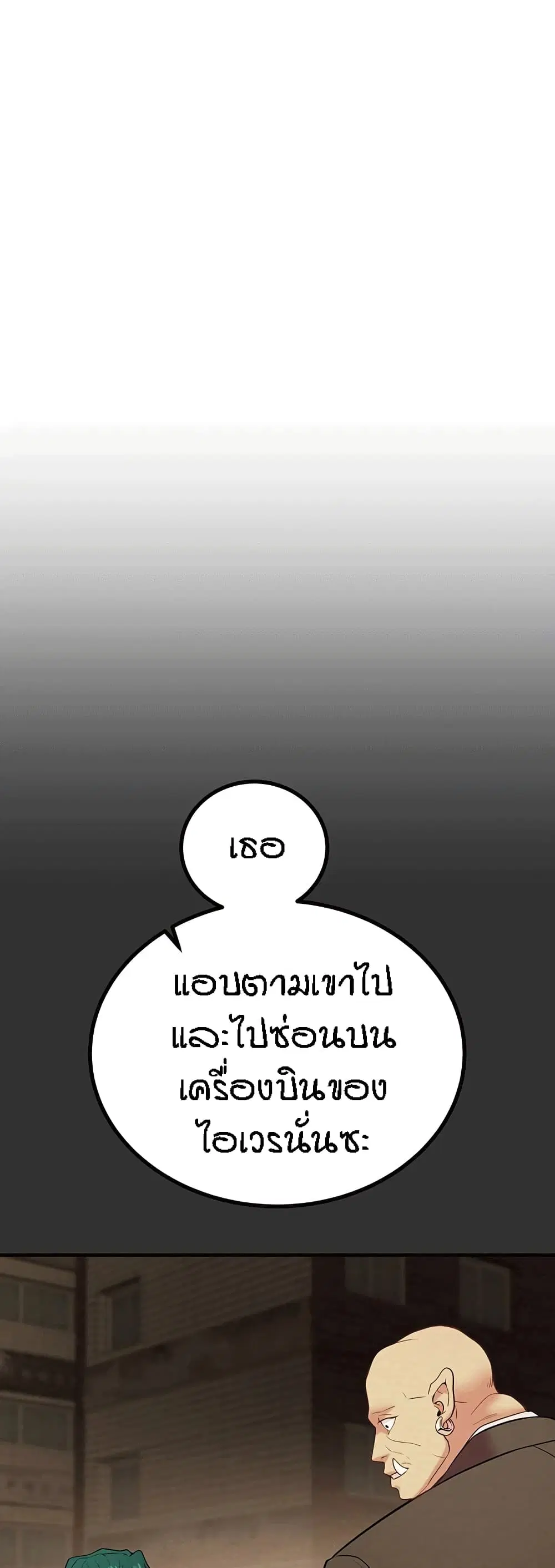 Where Did My Hammer Go? ตอนที่ 20 หน้า 2