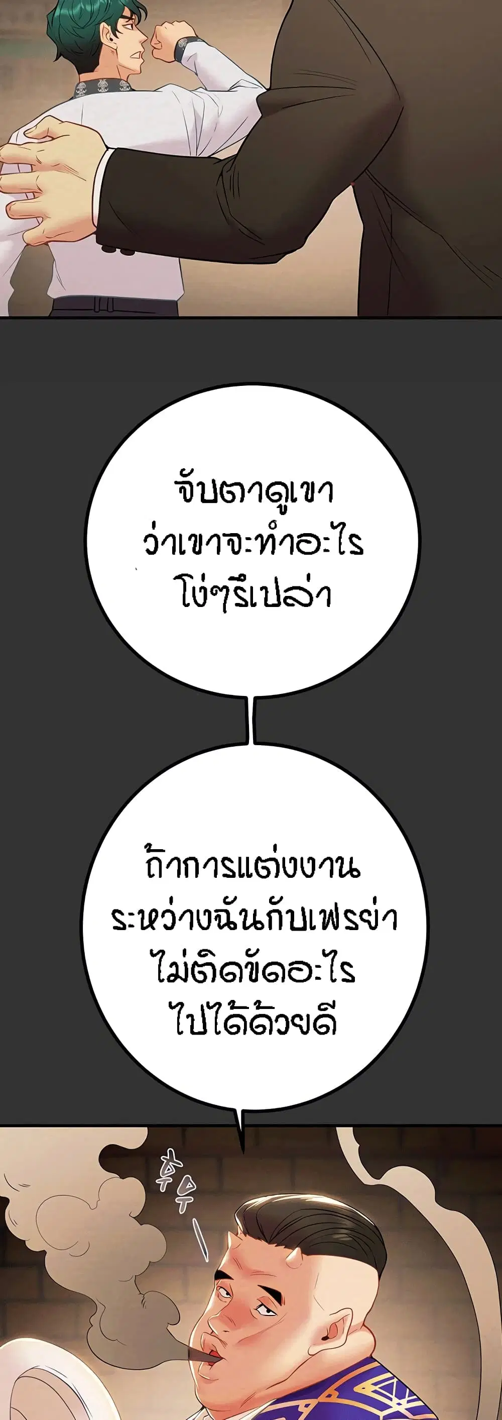 Where Did My Hammer Go? ตอนที่ 20 หน้า 3