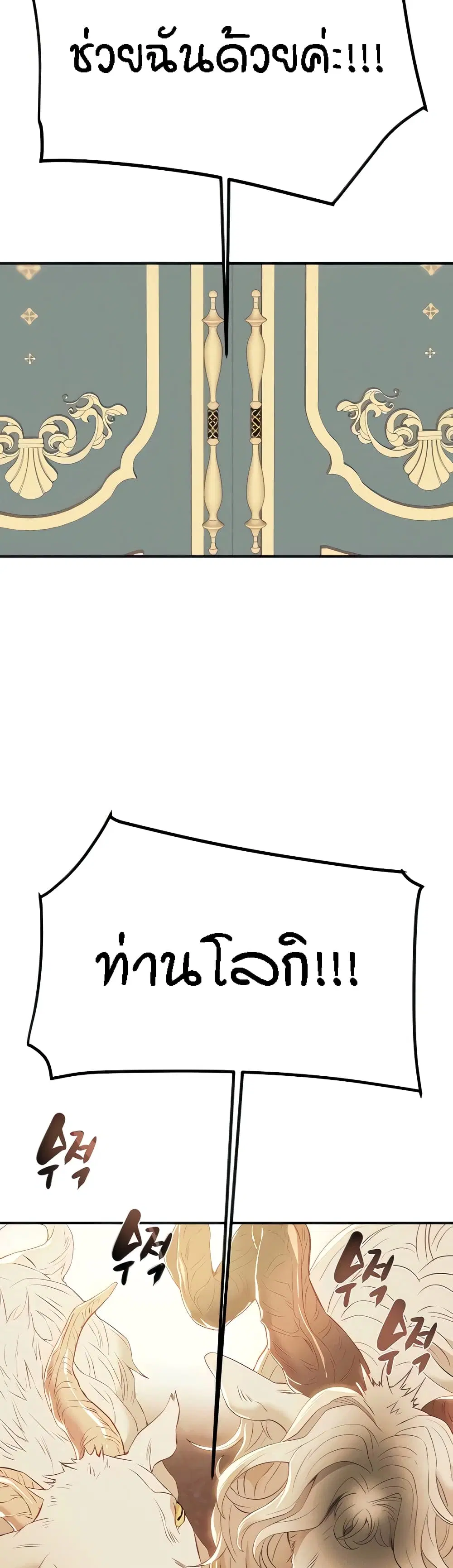 Where Did My Hammer Go? ตอนที่ 21 หน้า 2