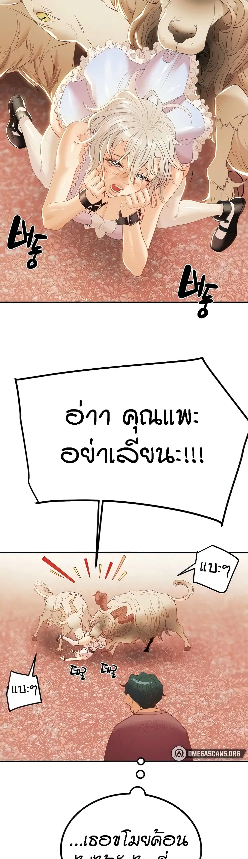 Where Did My Hammer Go? ตอนที่ 21 หน้า 3