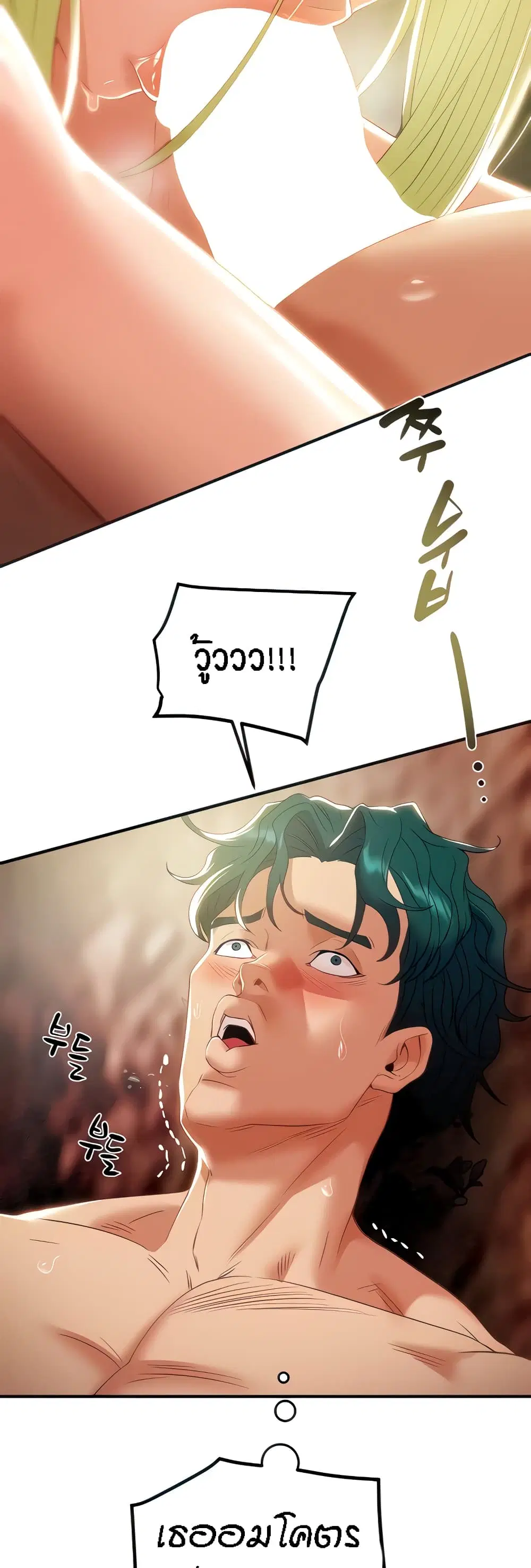 Where Did My Hammer Go? ตอนที่ 23 หน้า 3