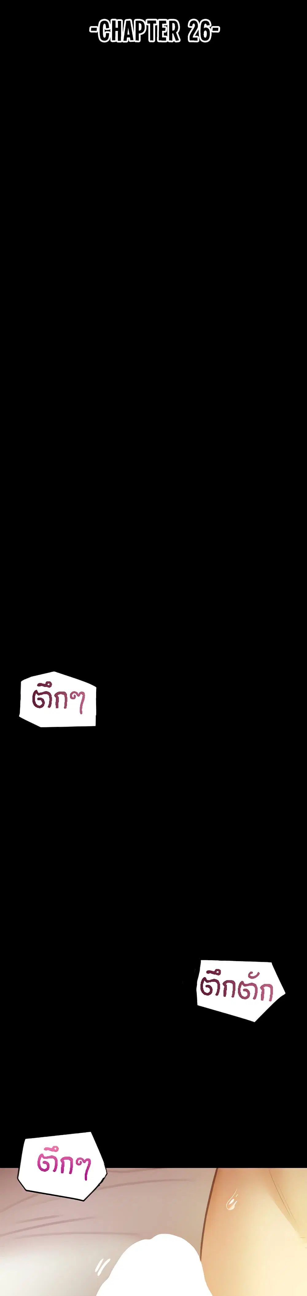 Where Did My Hammer Go? ตอนที่ 26 หน้า 3