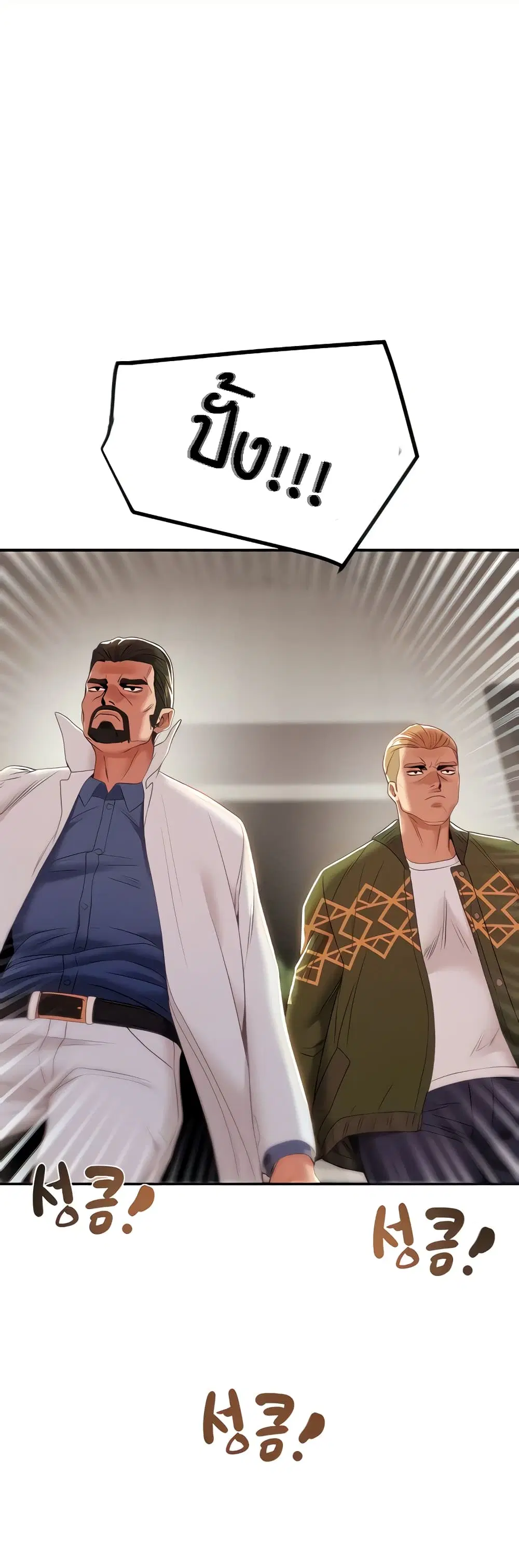Where Did My Hammer Go? ตอนที่ 29 หน้า 3