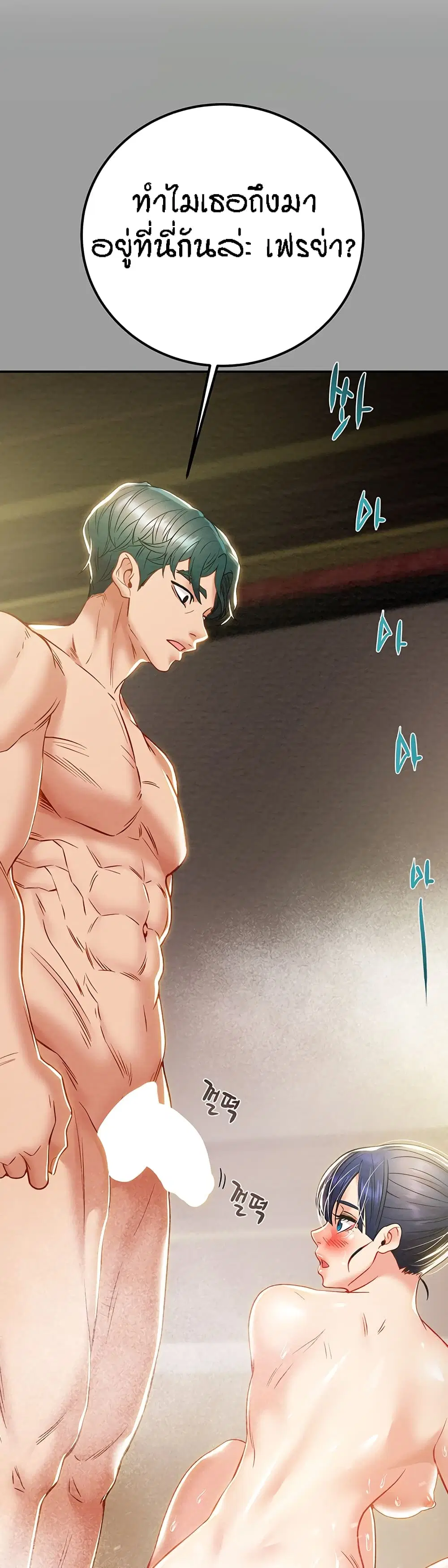 Where Did My Hammer Go? ตอนที่ 33 หน้า 1