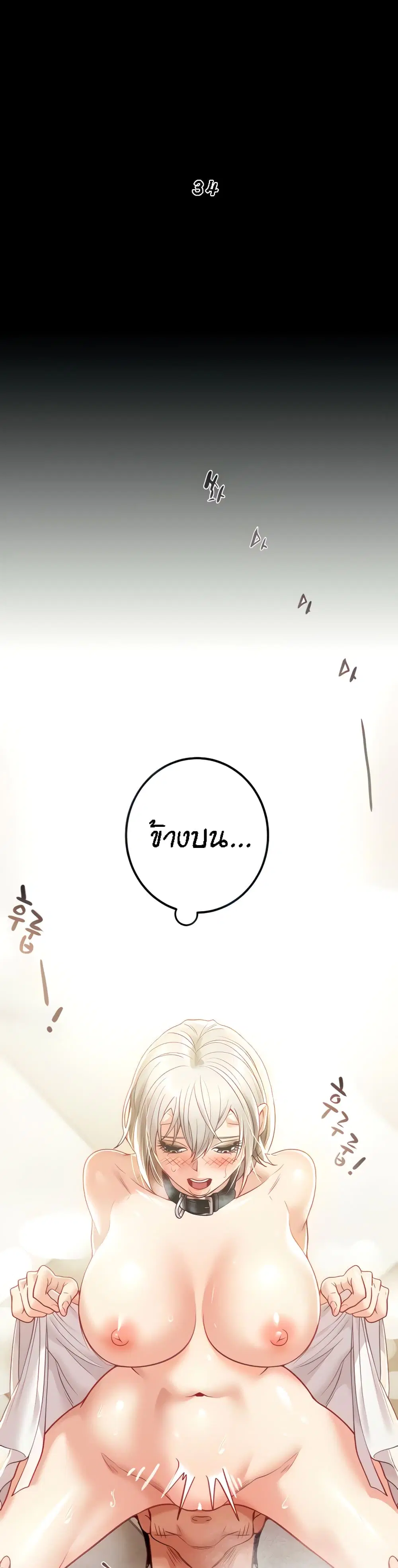 Where Did My Hammer Go? ตอนที่ 34 หน้า 2