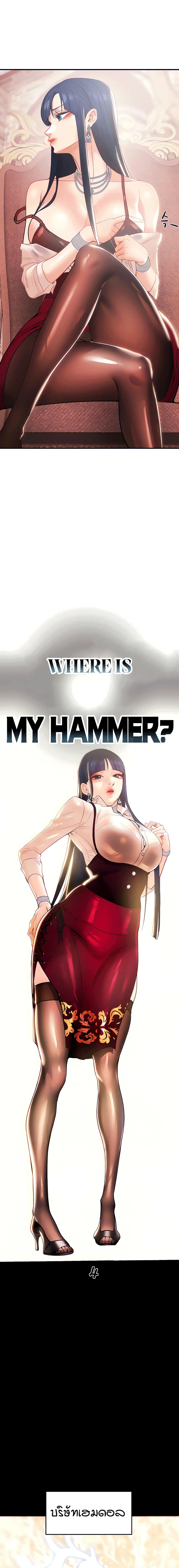 Where Did My Hammer Go? ตอนที่ 4 หน้า 1