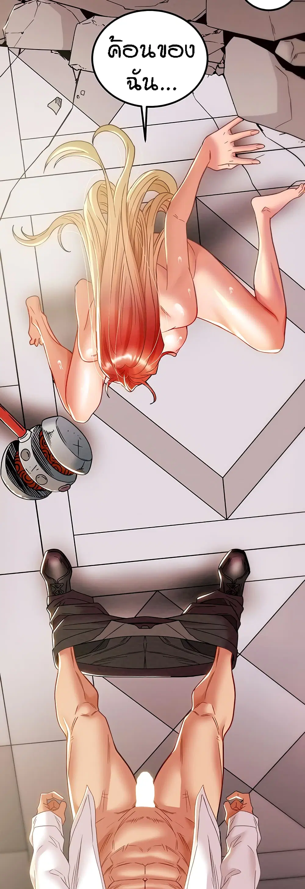 Where Did My Hammer Go? ตอนที่ 49 หน้า 3
