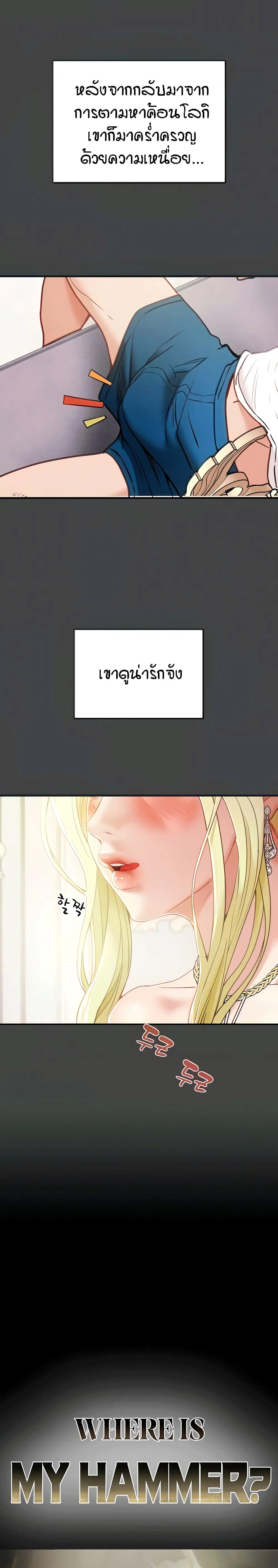 Where Did My Hammer Go? ตอนที่ 9 หน้า 3