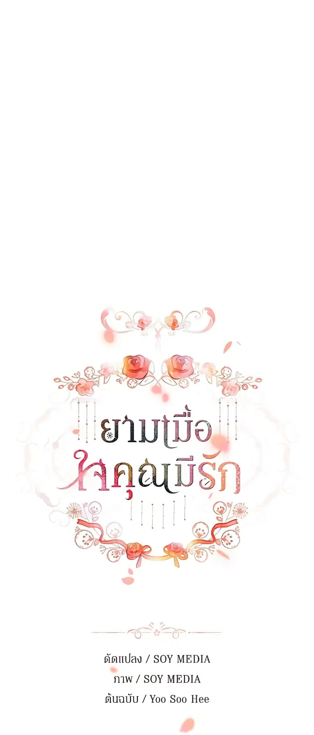 While You’re In Love ตอนที่ 10 หน้า 2