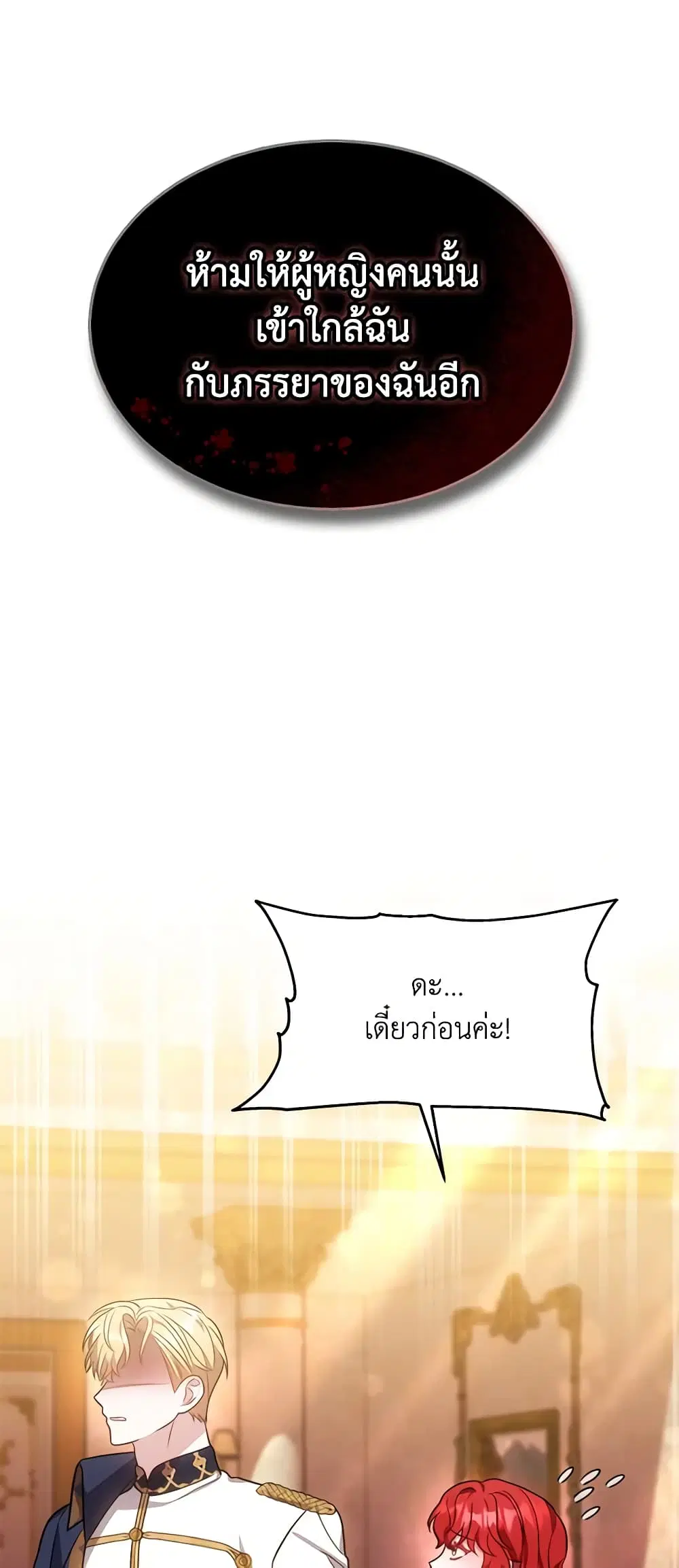 While You’re In Love ตอนที่ 13 หน้า 2