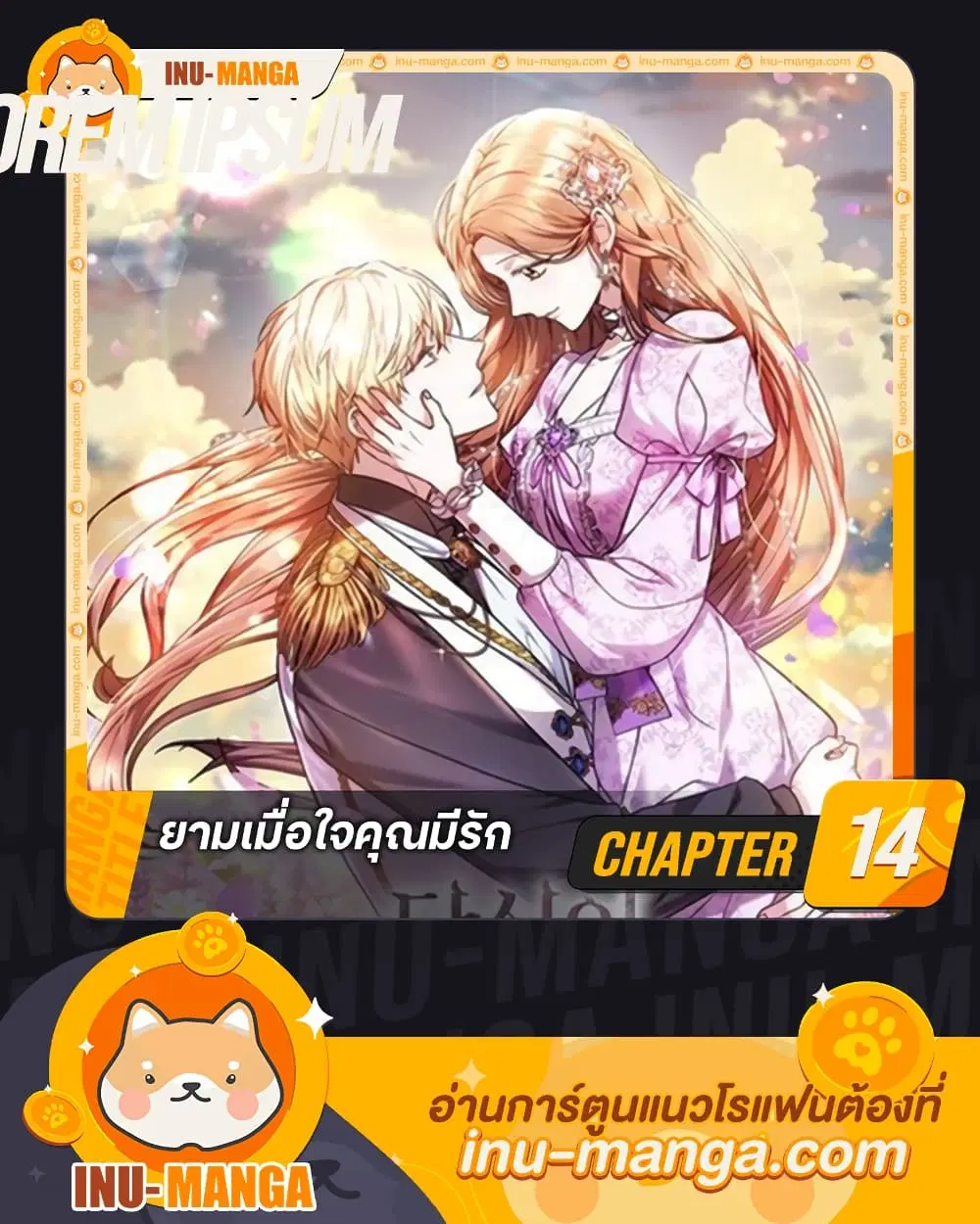 While You’re In Love ตอนที่ 14 หน้า 1