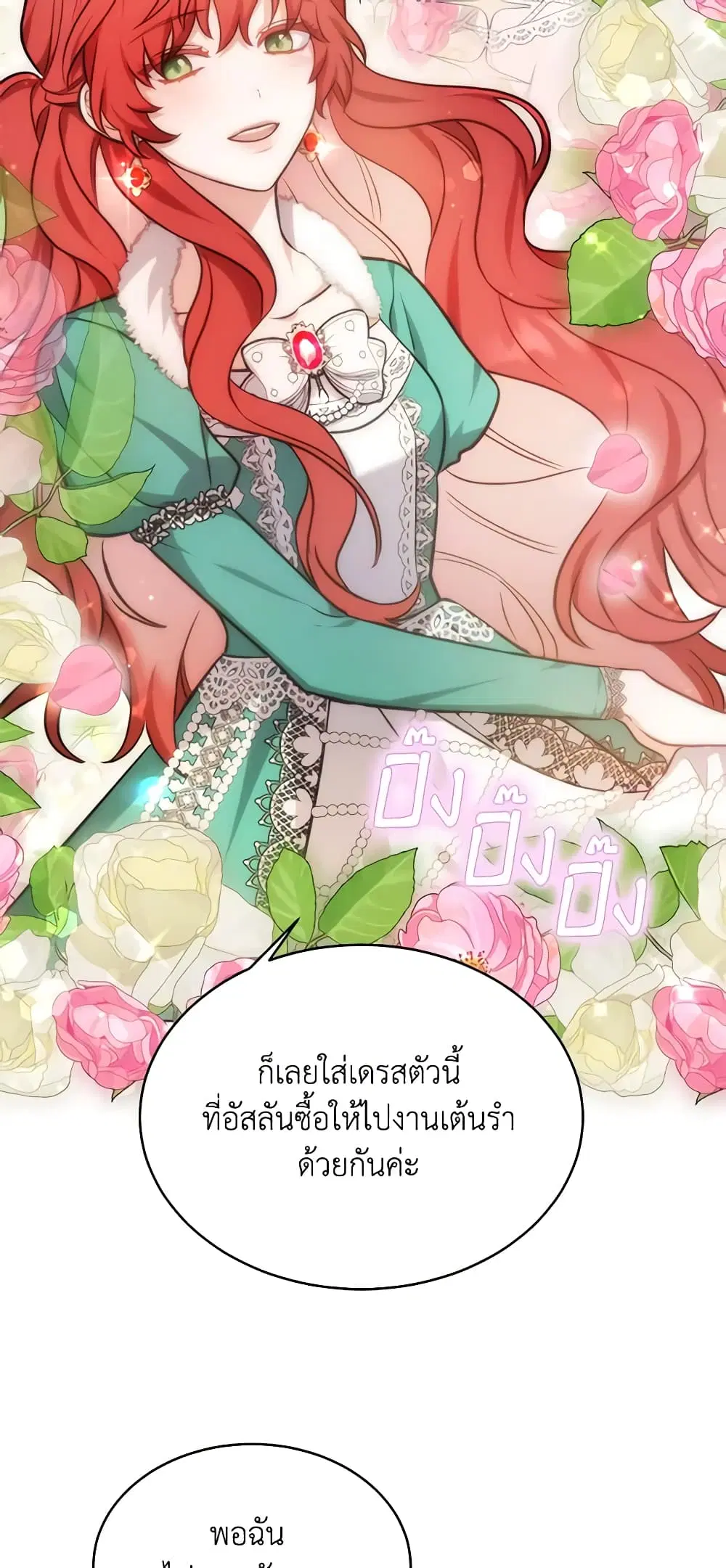 While You’re In Love ตอนที่ 15 หน้า 3