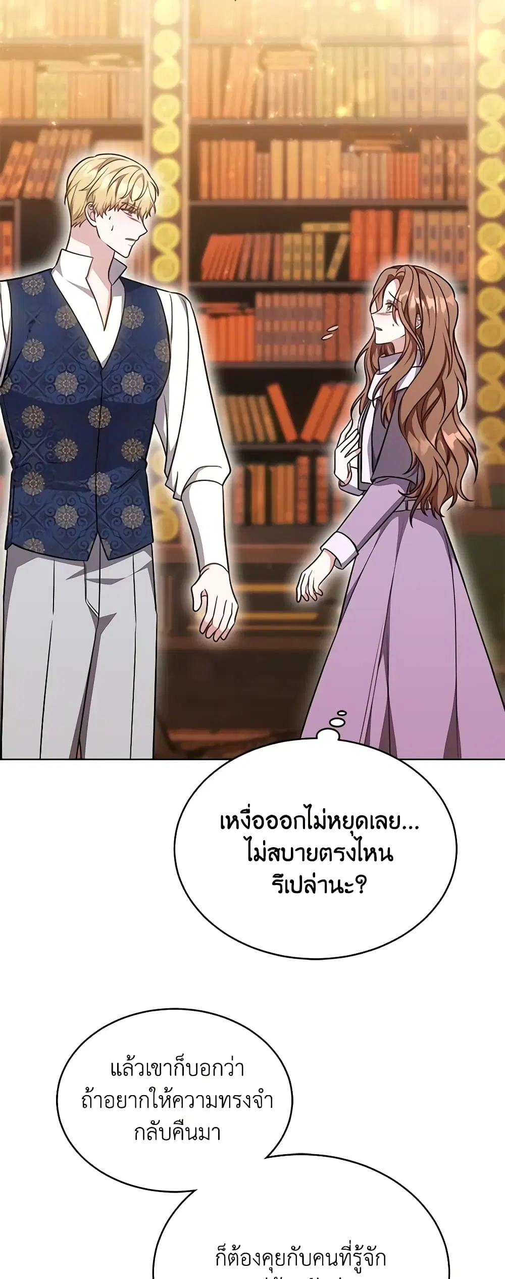 While You’re In Love ตอนที่ 17 หน้า 3