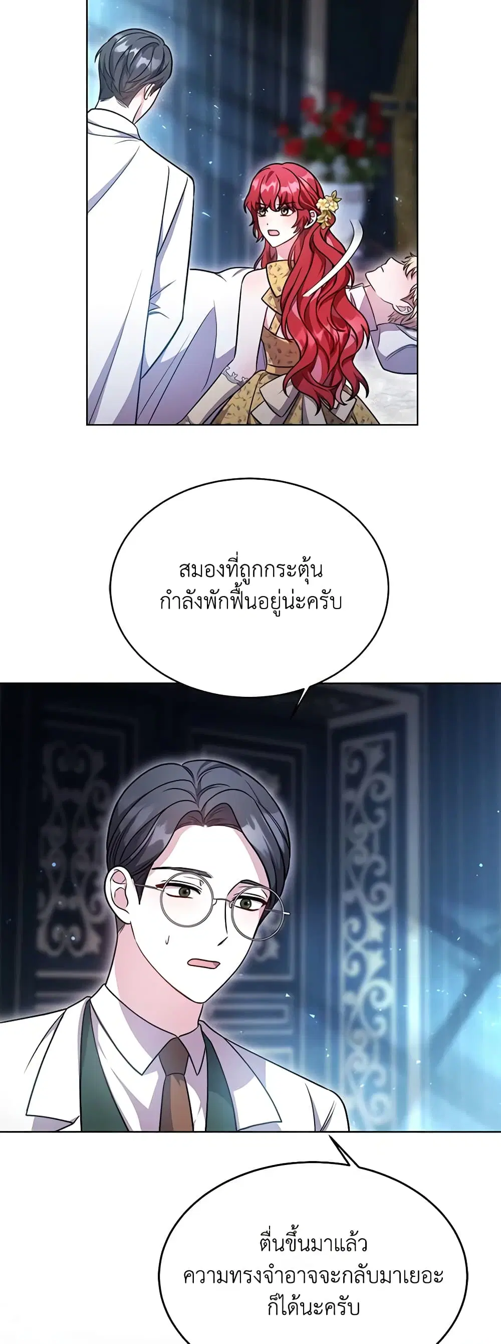 While You’re In Love ตอนที่ 18 หน้า 2