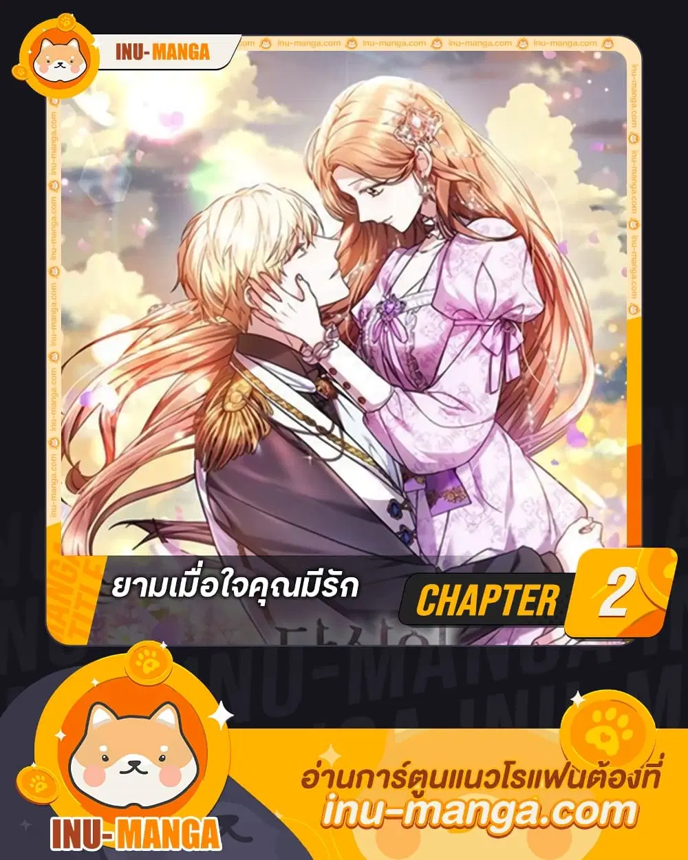 While You’re In Love ตอนที่ 2 หน้า 1