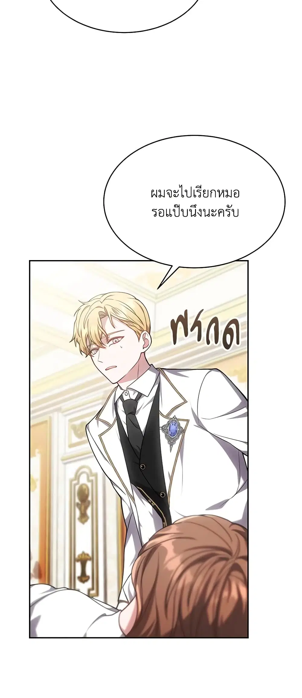 While You’re In Love ตอนที่ 2 หน้า 2