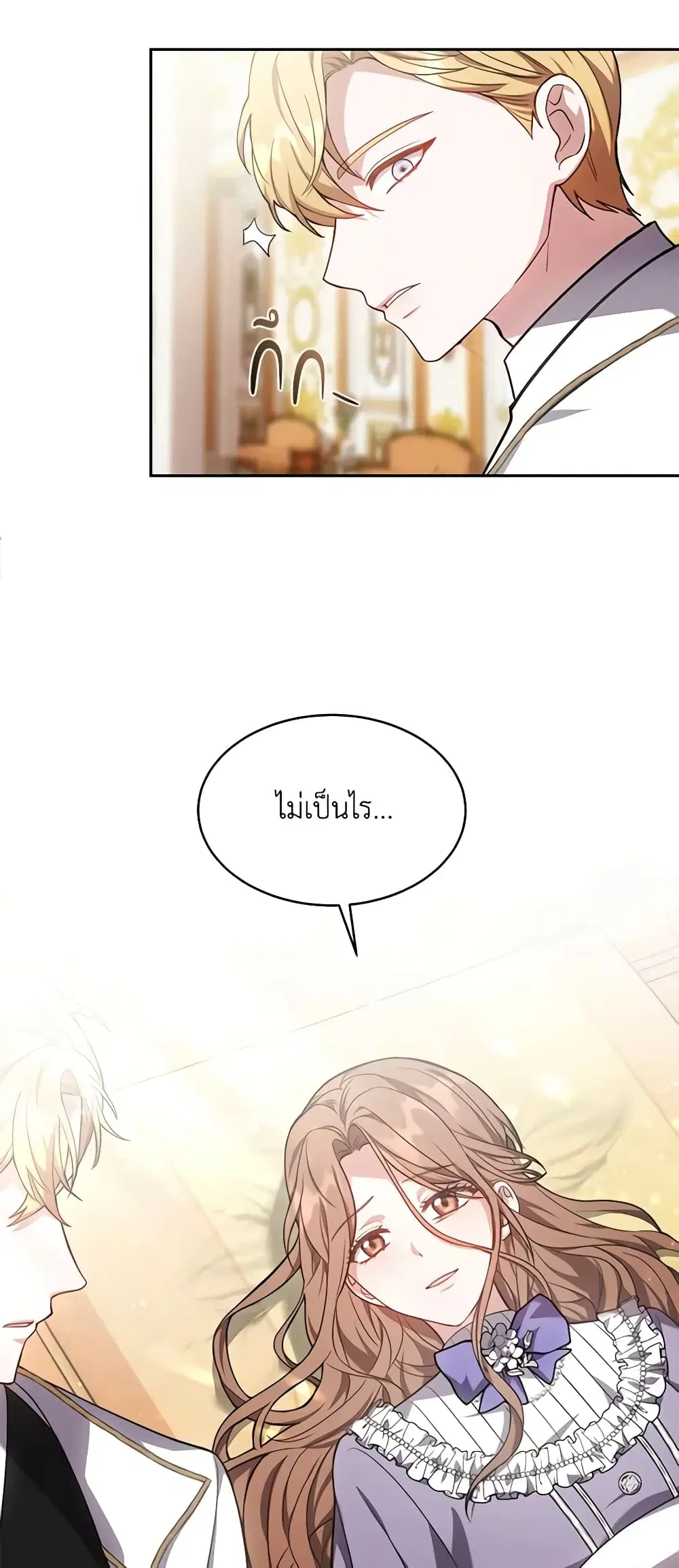 While You’re In Love ตอนที่ 2 หน้า 3