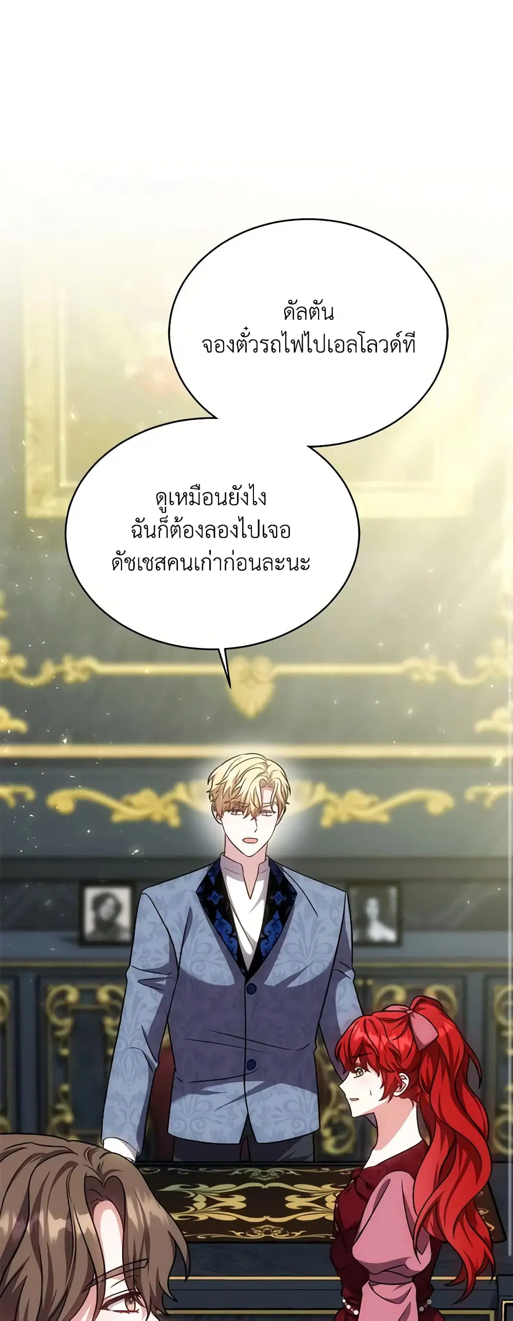 While You’re In Love ตอนที่ 20 หน้า 2