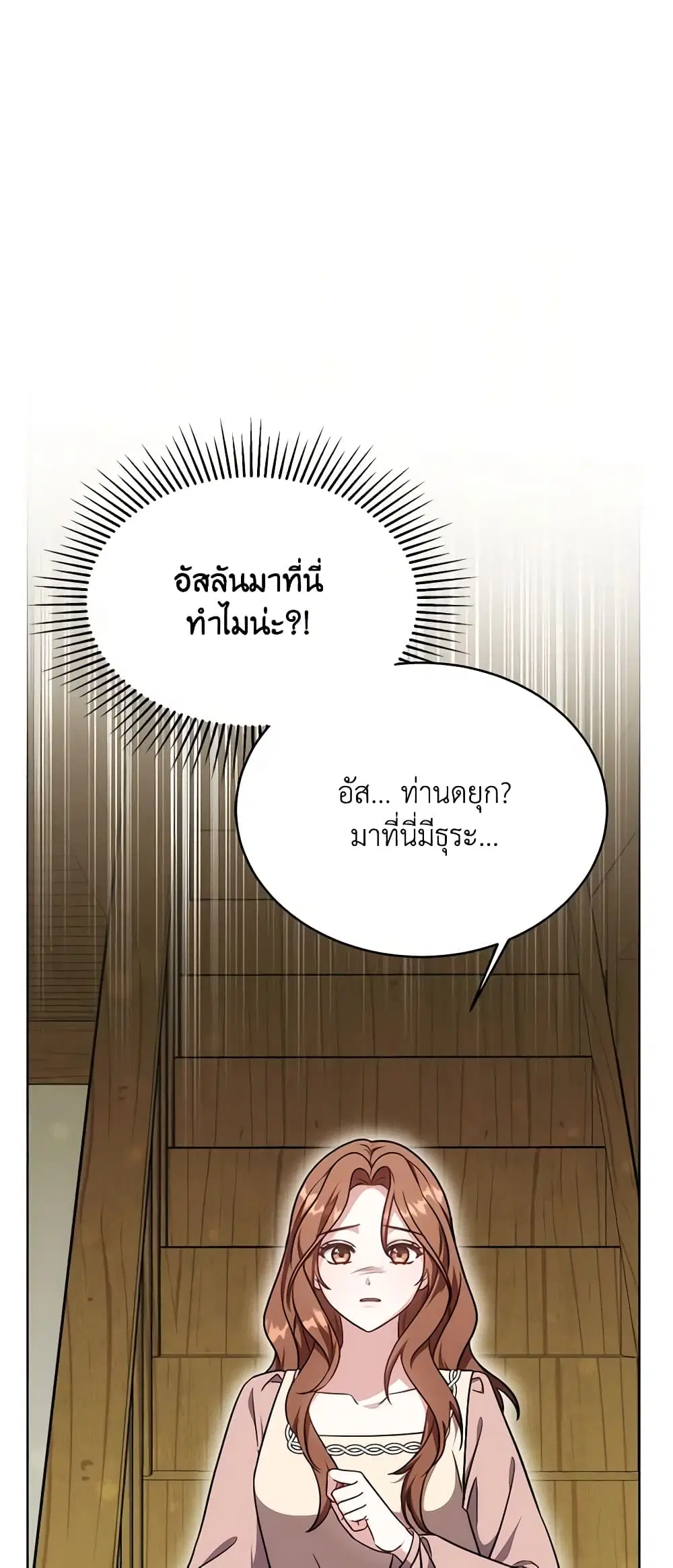 While You’re In Love ตอนที่ 21 หน้า 1