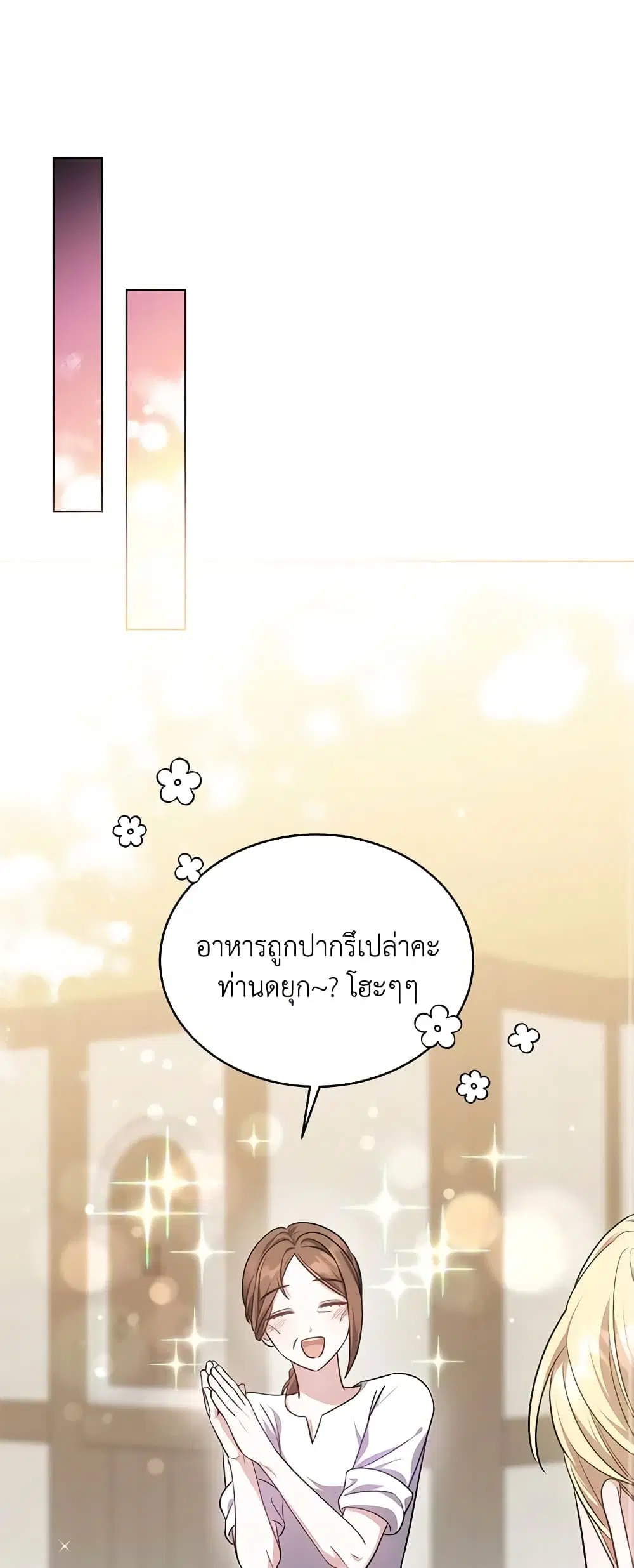 While You’re In Love ตอนที่ 22 หน้า 2