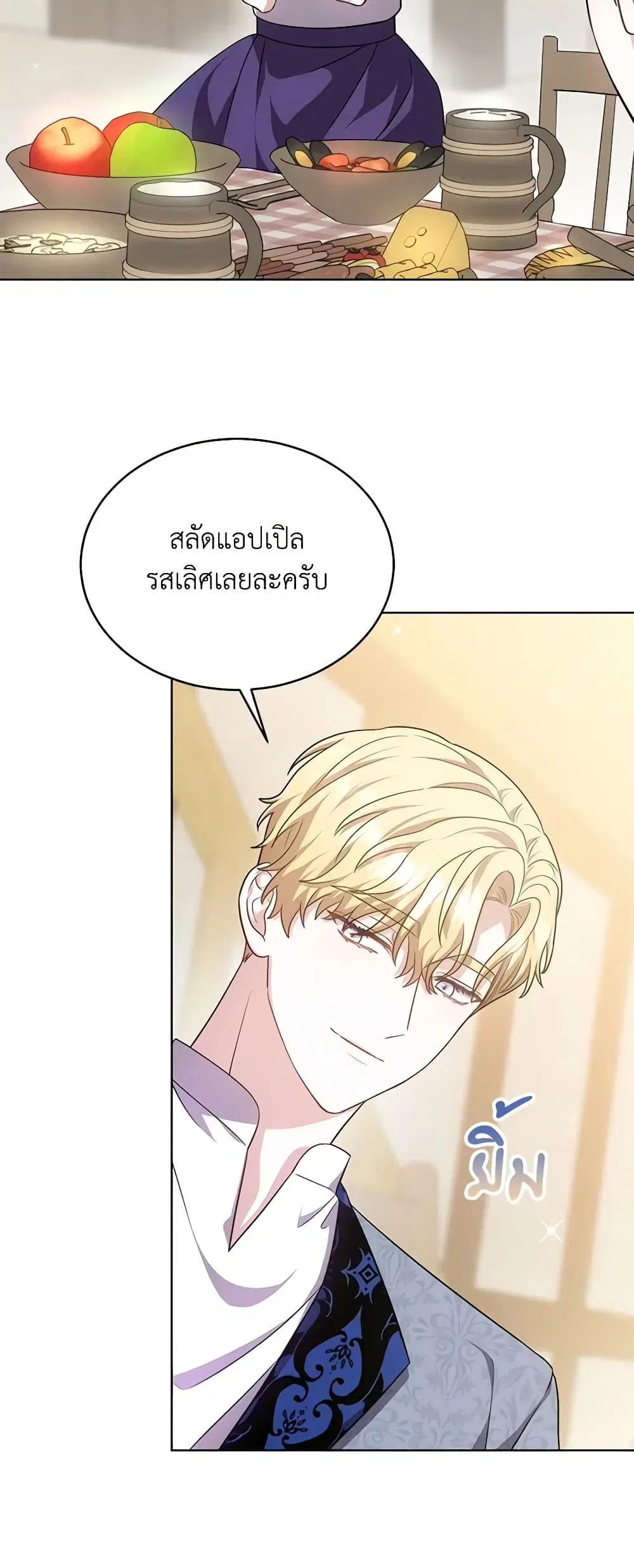 While You’re In Love ตอนที่ 22 หน้า 3
