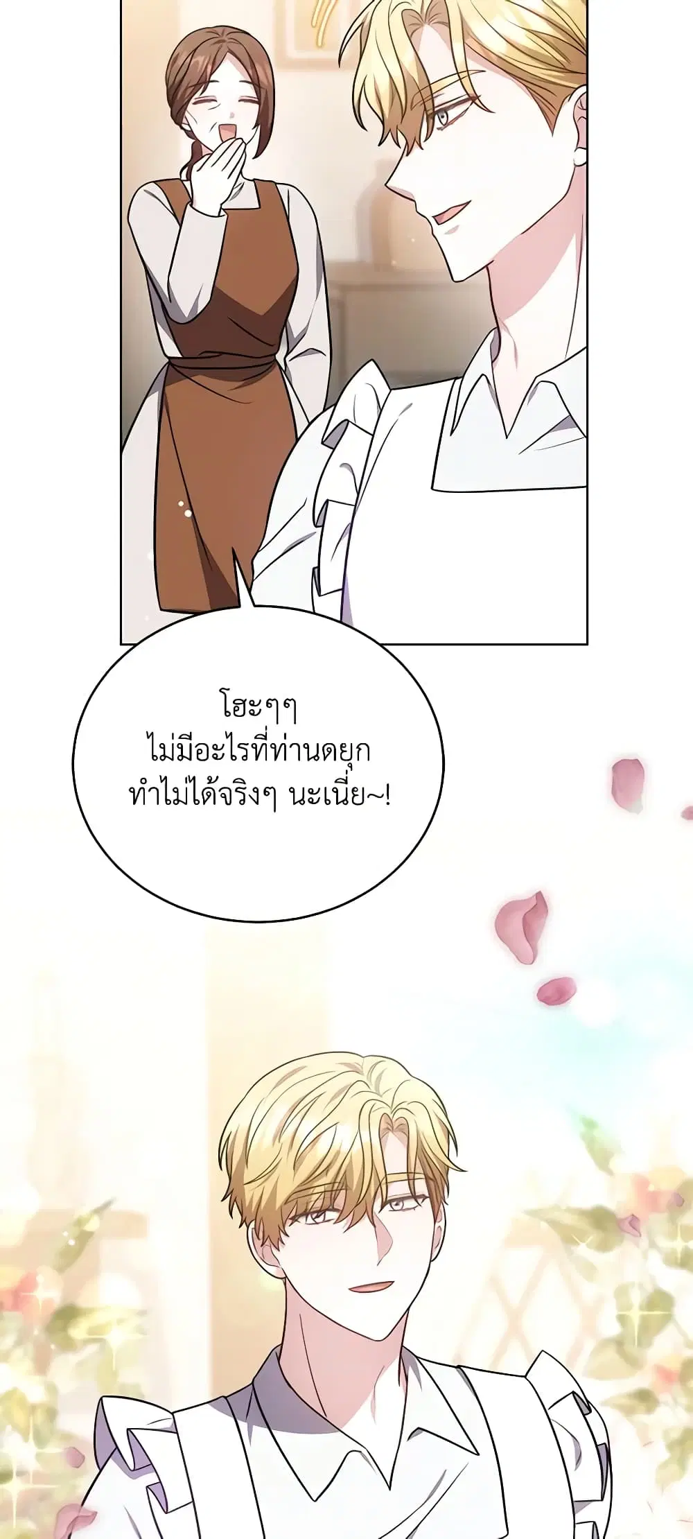 While You’re In Love ตอนที่ 23 หน้า 3