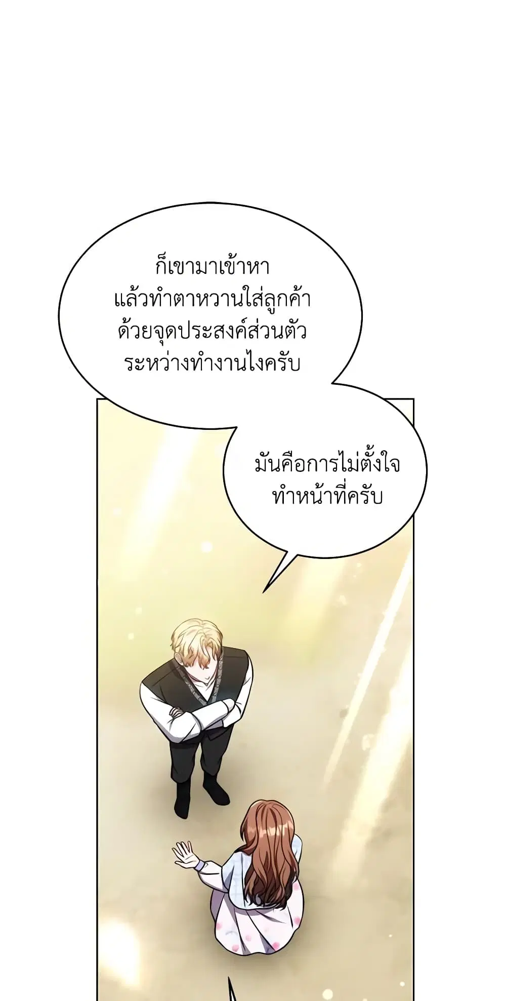 While You’re In Love ตอนที่ 25 หน้า 2