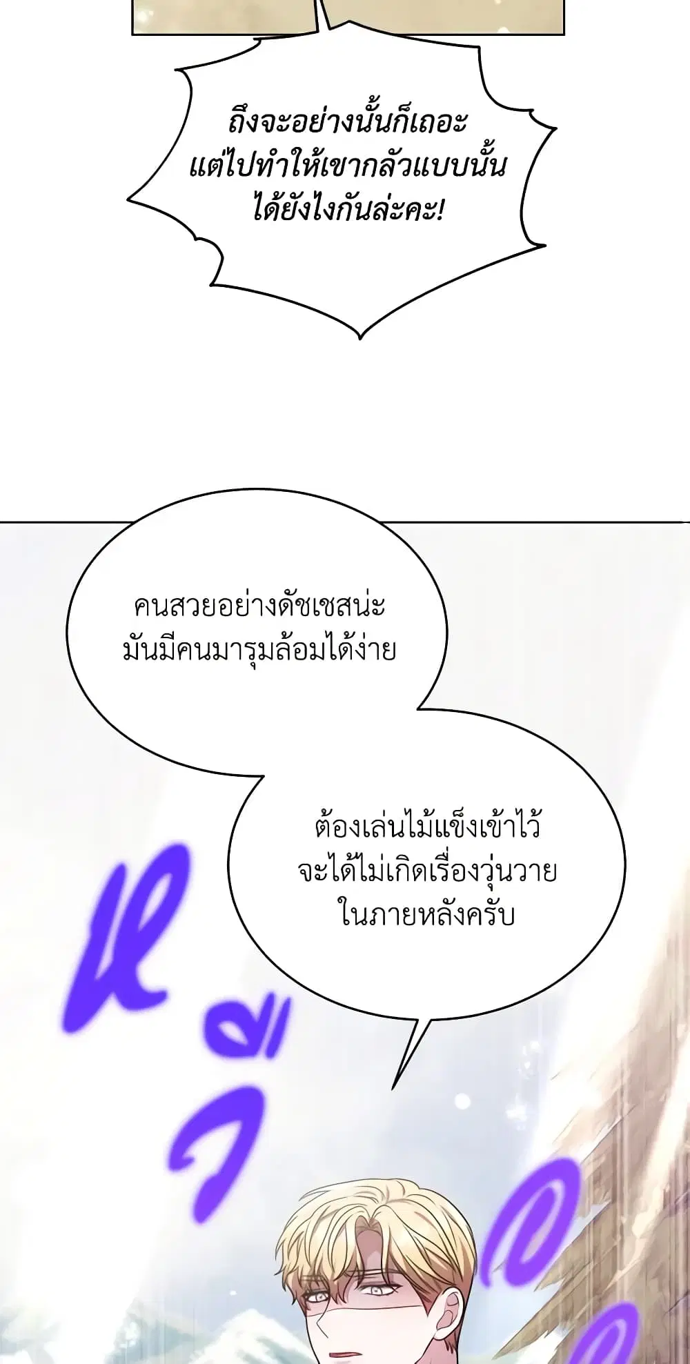 While You’re In Love ตอนที่ 25 หน้า 3