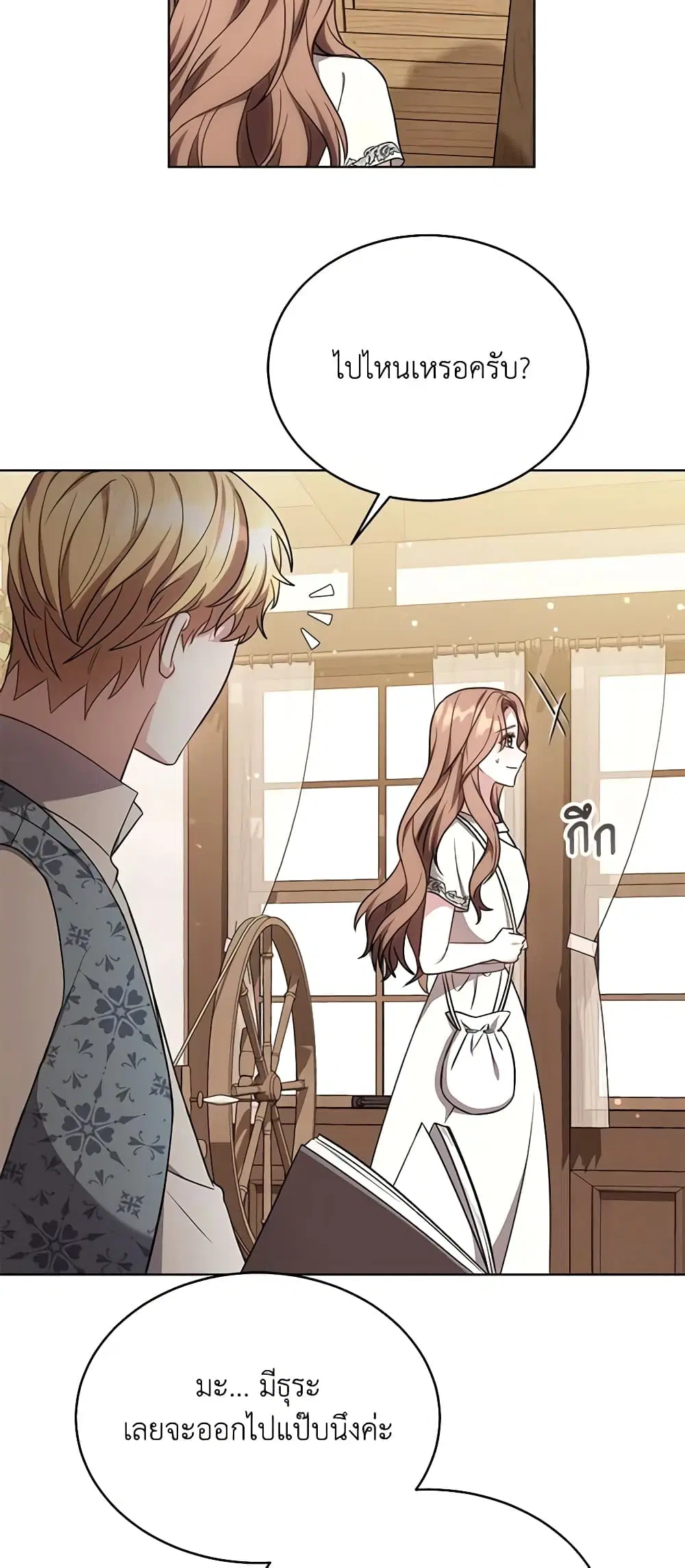 While You’re In Love ตอนที่ 26 หน้า 2