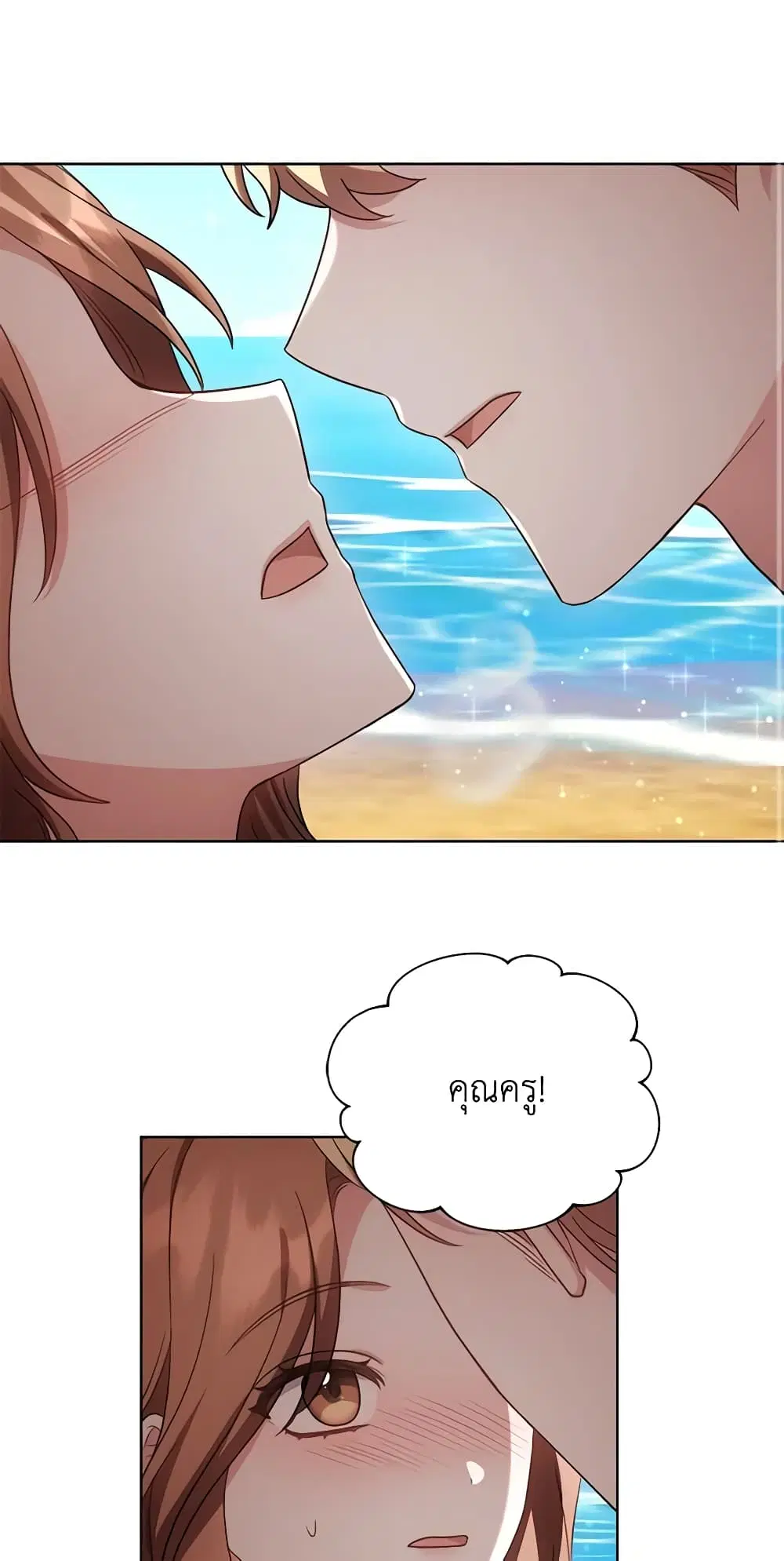 While You’re In Love ตอนที่ 28 หน้า 2