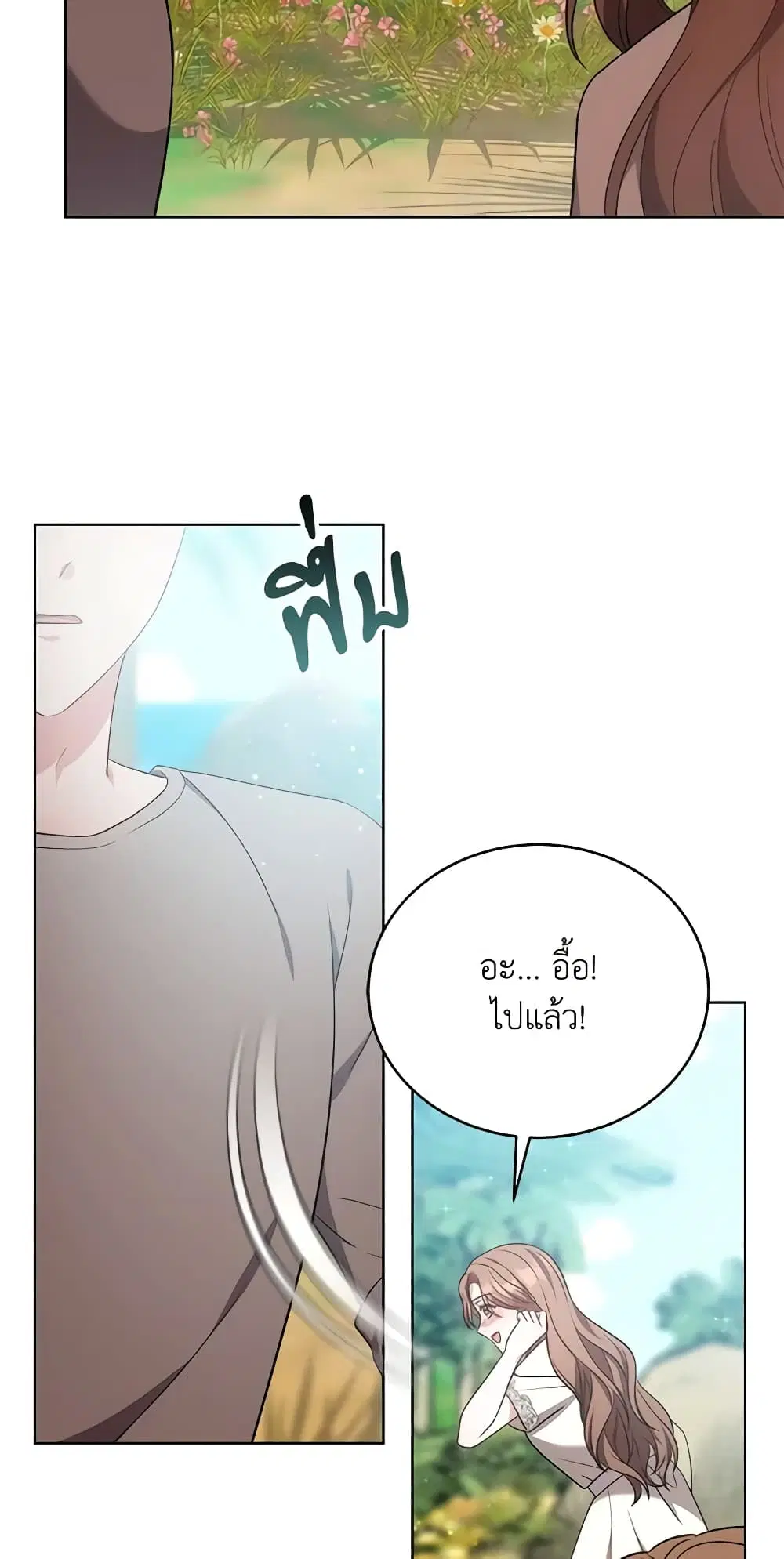 While You’re In Love ตอนที่ 28 หน้า 3
