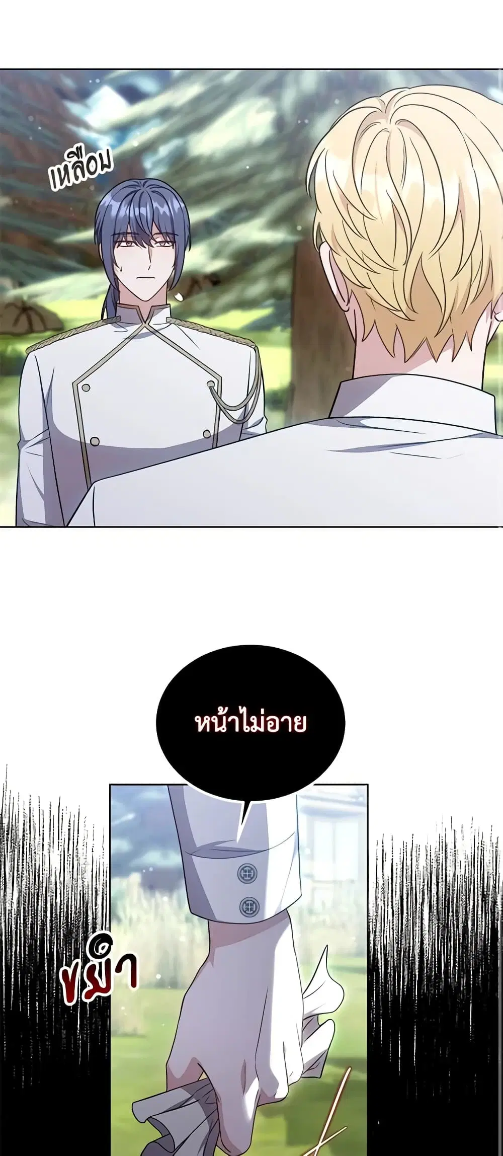 While You’re In Love ตอนที่ 29 หน้า 2