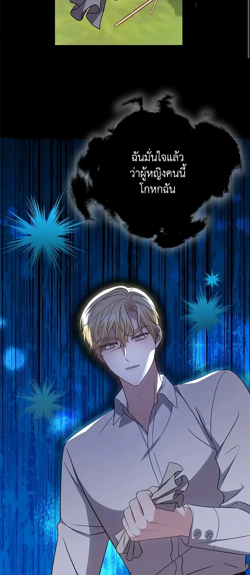 While You’re In Love ตอนที่ 29 หน้า 3