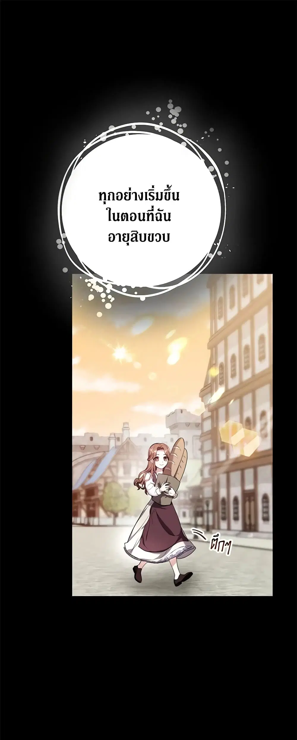 While You’re In Love ตอนที่ 3 หน้า 2