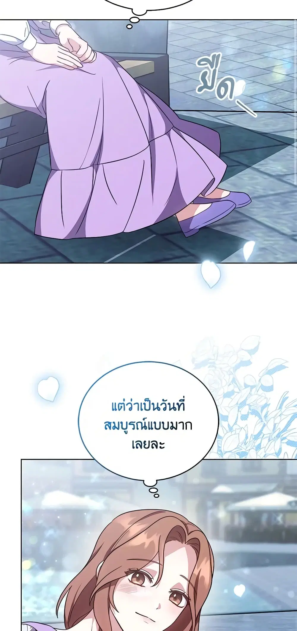 While You’re In Love ตอนที่ 30 หน้า 3