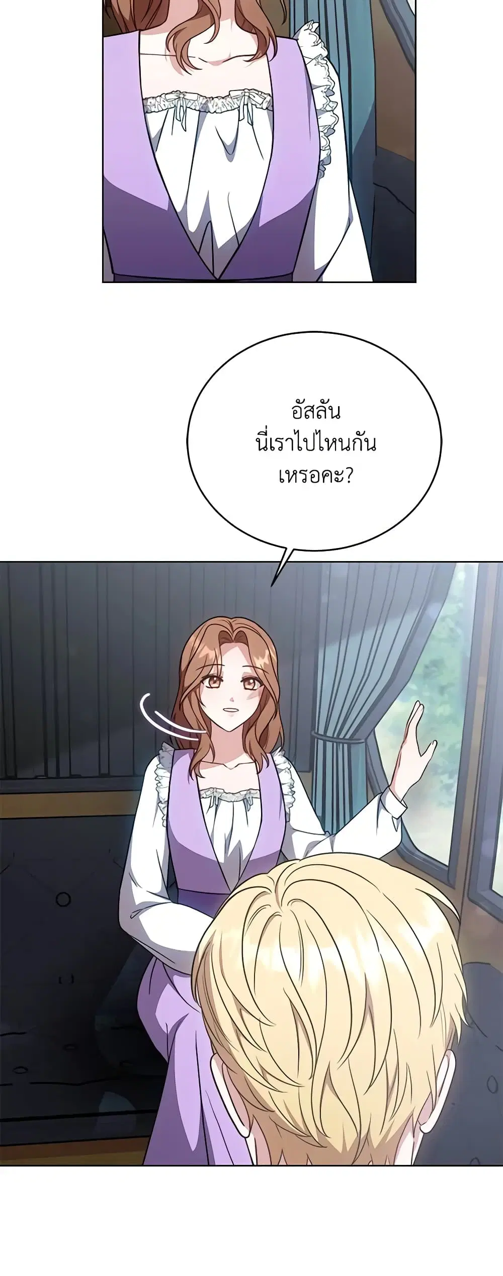 While You’re In Love ตอนที่ 31 หน้า 2