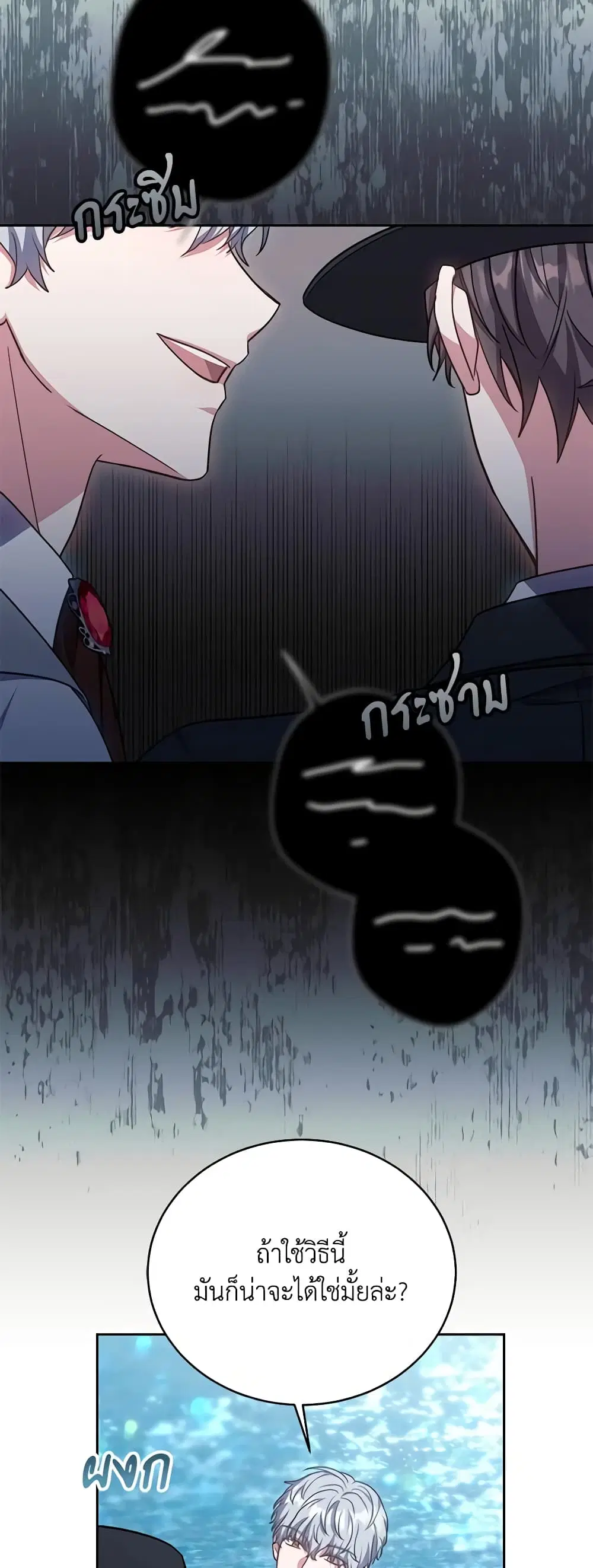 While You’re In Love ตอนที่ 32 หน้า 3