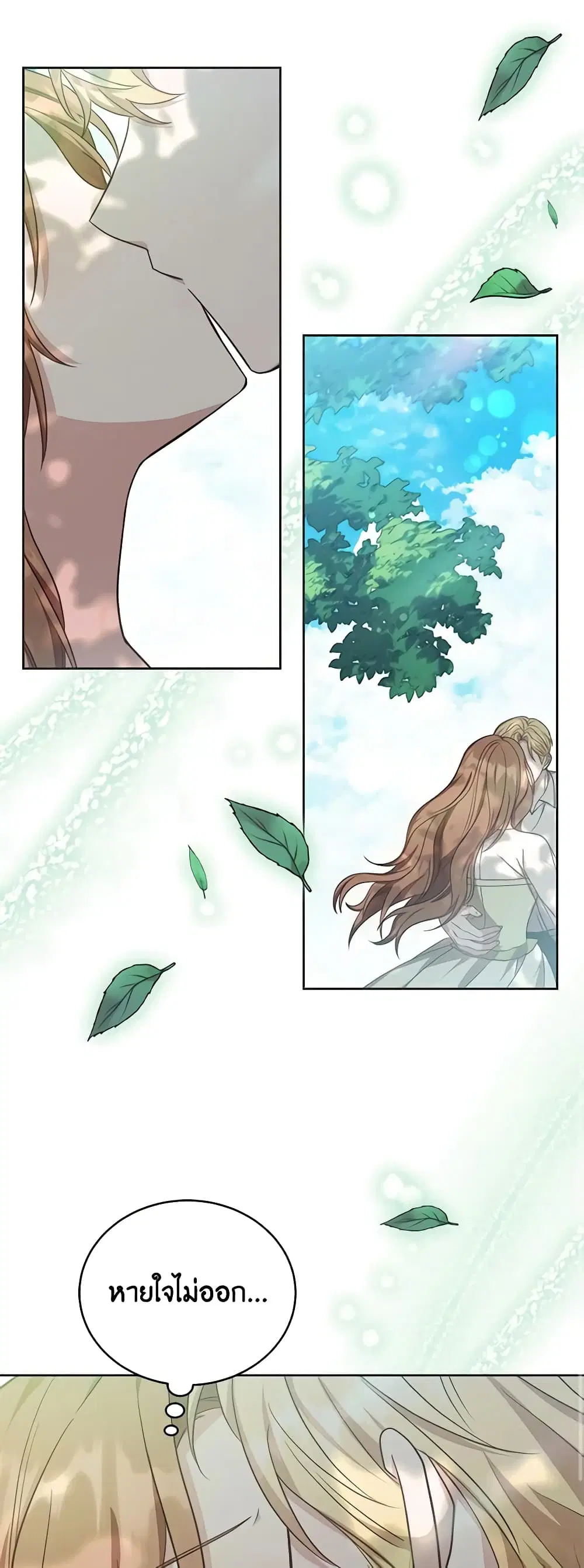 While You’re In Love ตอนที่ 33 หน้า 2