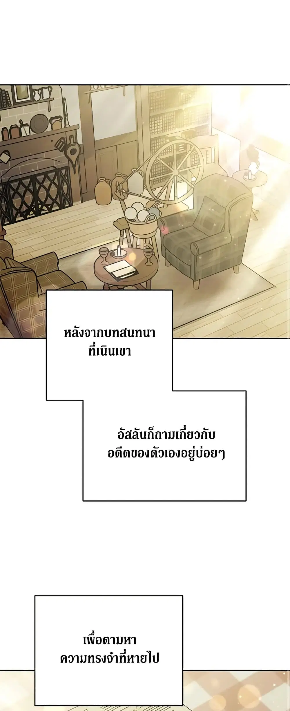 While You’re In Love ตอนที่ 34 หน้า 2