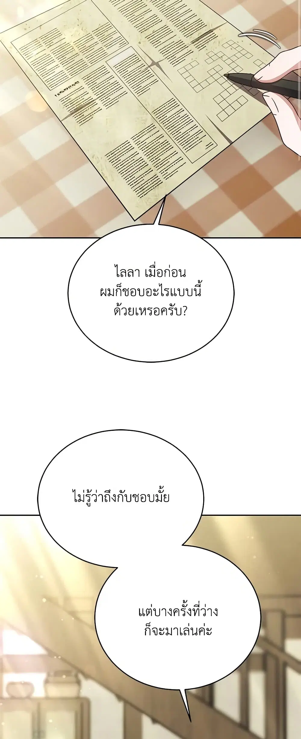 While You’re In Love ตอนที่ 34 หน้า 3